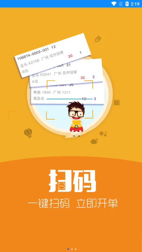 汽配云助手截图