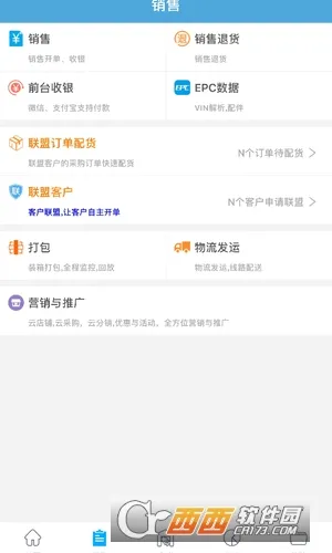 汽配云助手截图