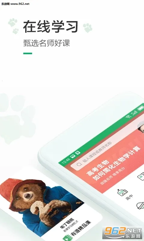 有道精品课2026下载截图