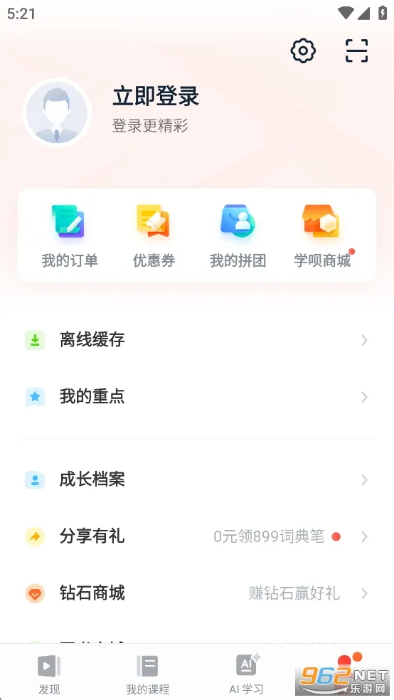 有道精品课2026下载截图