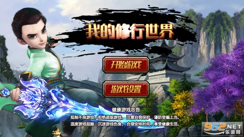 我的修行世界2026最新版本截图