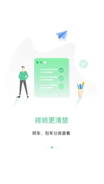 顺巴司机 顺巴司机