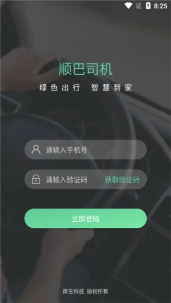 顺巴司机 顺巴司机