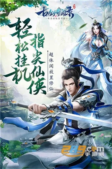 古剑奇闻录2026下载截图