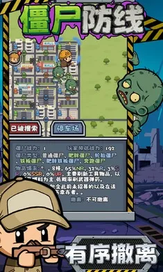 僵尸防线截图