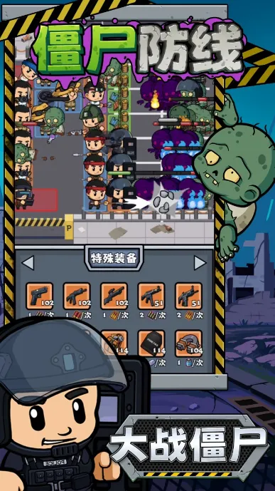 僵尸防线截图