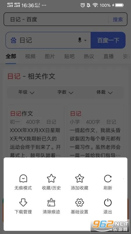 快看浏览器截图