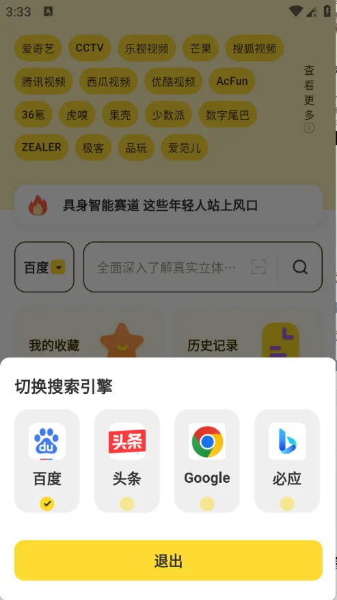 快看浏览器截图