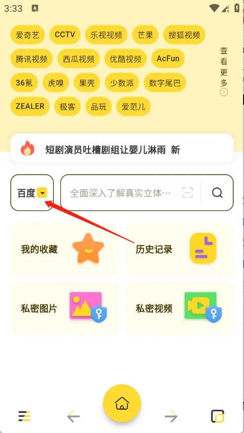 快看浏览器截图