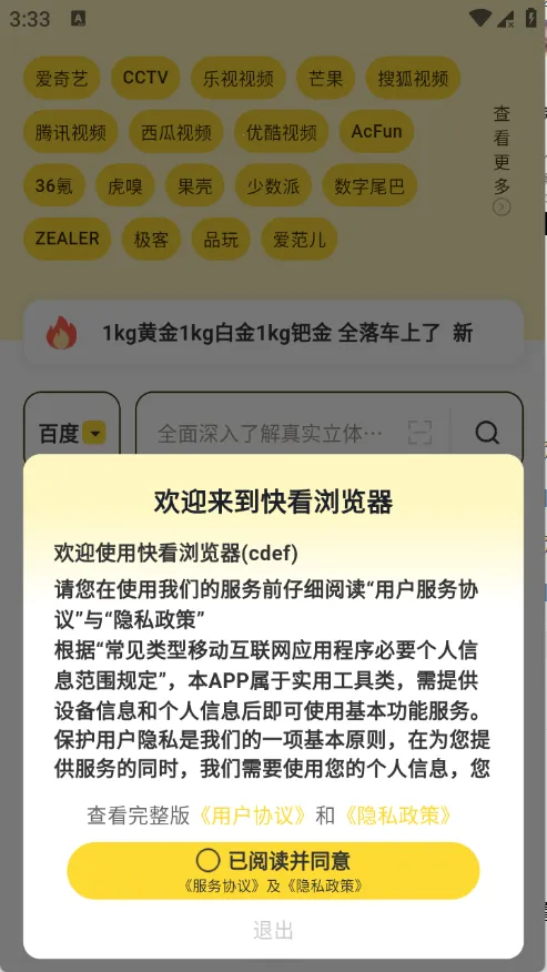 快看浏览器截图