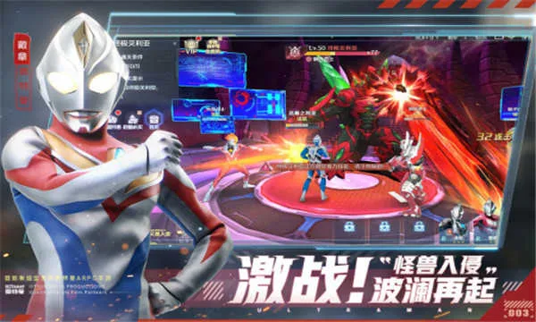 奥特曼集结截图