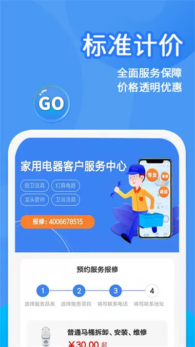 啄木鸟水电维修2026最新版本截图