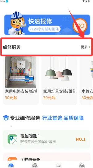 啄木鸟水电维修2026最新版本