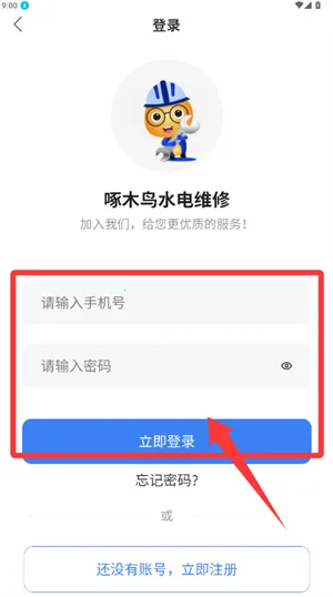 啄木鸟水电维修2026最新版本