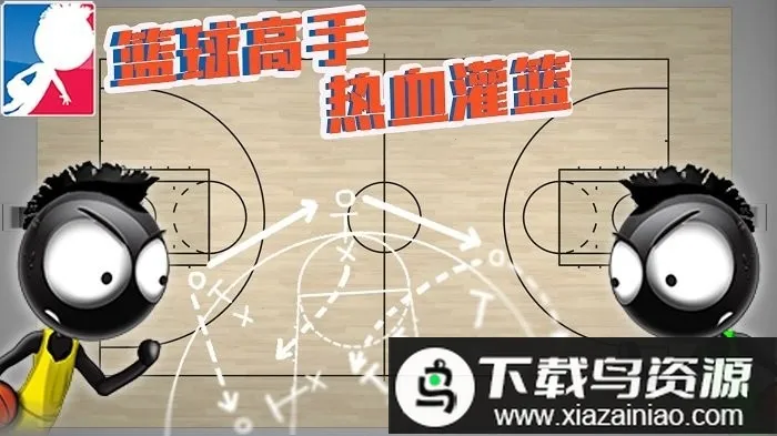篮球高手热血灌篮最新手机版