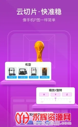 创想云3D打印 7.2.0截图