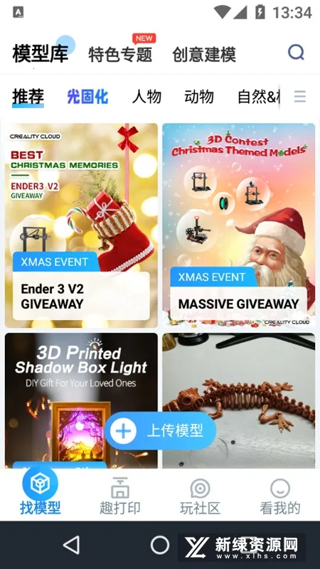 创想云3D打印 7.2.0截图