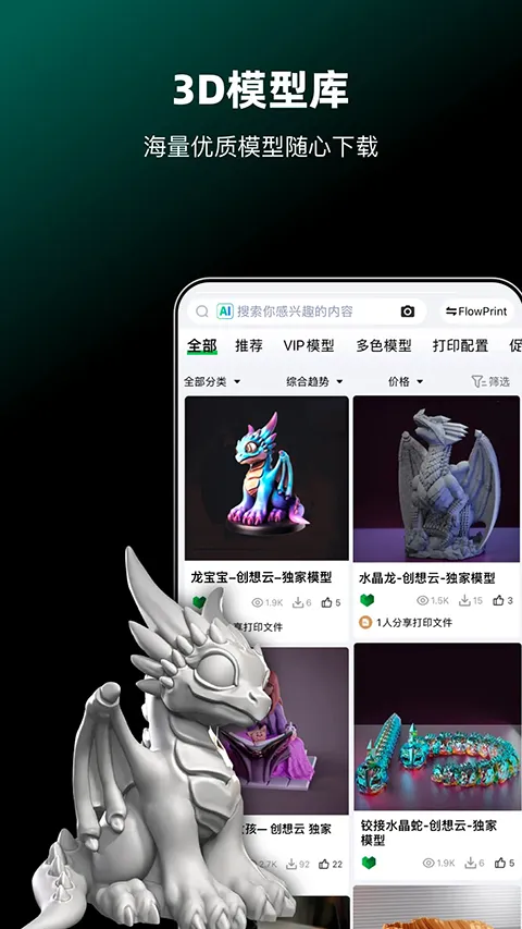 创想云3D打印 7.2.0截图