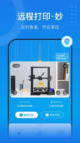 创想云3D打印 7.2.0截图