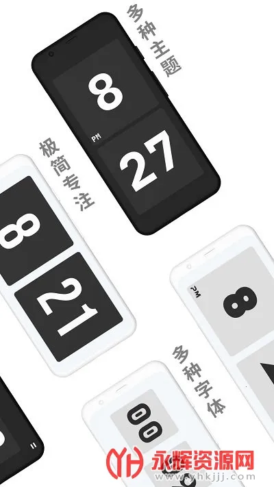 极简时钟2026官方正版