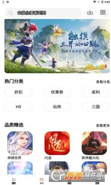 六一手游折扣平台截图