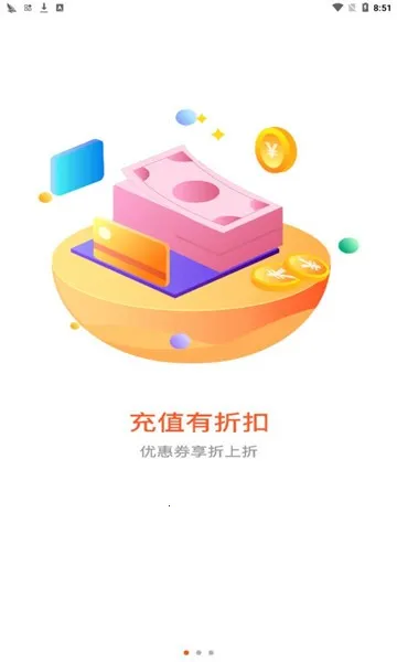 六一手游折扣平台截图