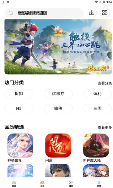 六一手游折扣平台截图