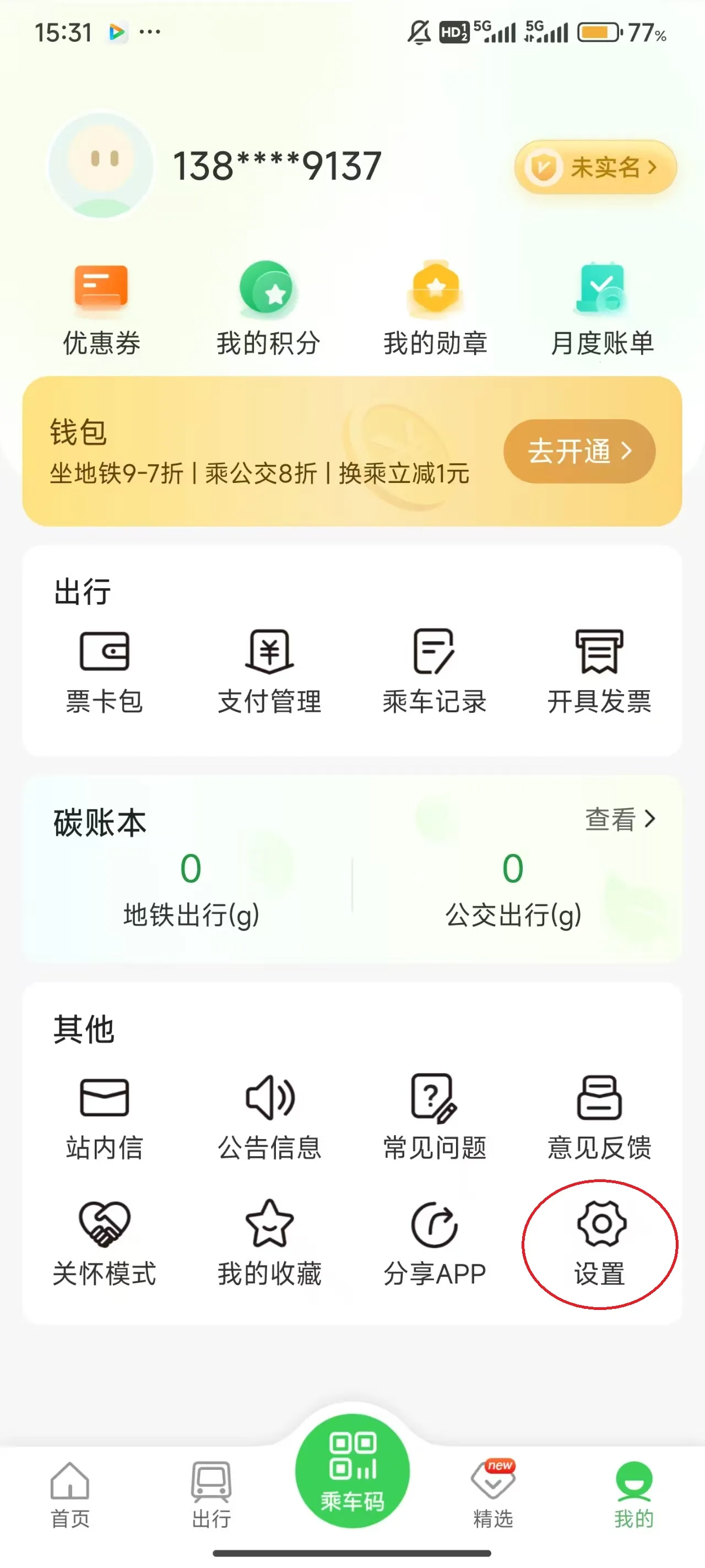 青岛地铁安卓版手机版