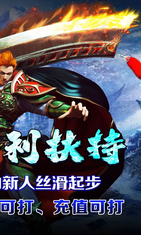 开天霸兵2026下载安装截图