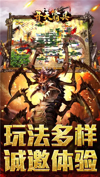 开天霸兵2026下载安装截图