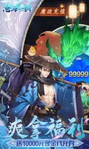 沧海一剑2026官方最新版本截图