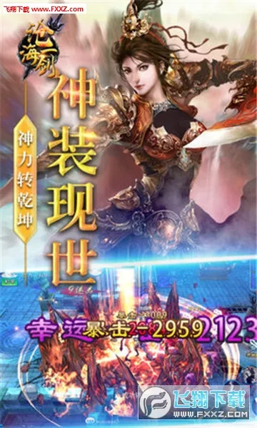 沧海一剑2026官方最新版本截图