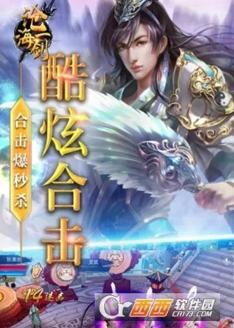 沧海一剑2026官方最新版本