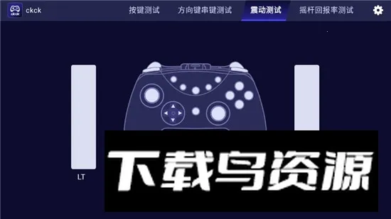 ckck手柄扳机键2026下载安装截图