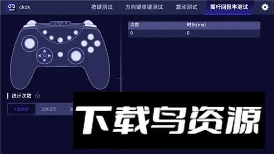 ckck手柄扳机键2026下载安装截图