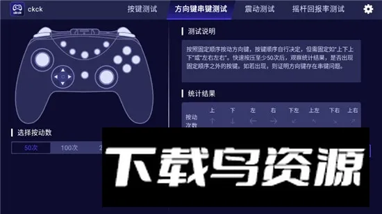 ckck手柄扳机键2026下载安装截图