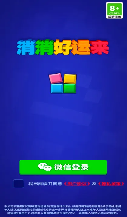 消消好运来2026下载截图