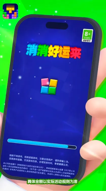 消消好运来2026下载截图