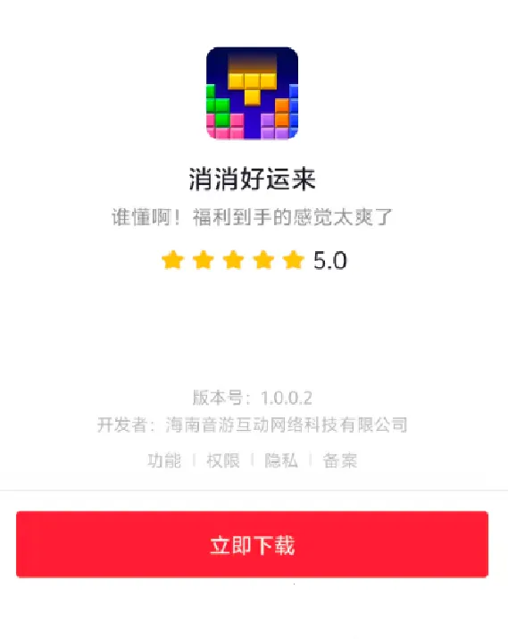 消消好运来2026下载截图