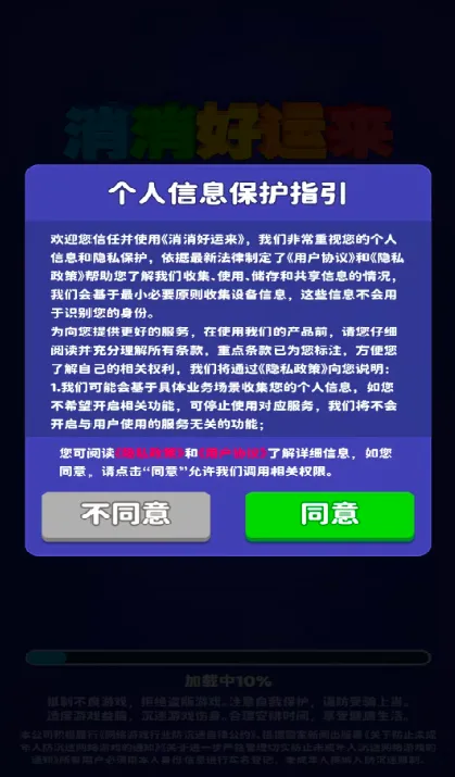 消消好运来2026下载 消消好运来2026下载