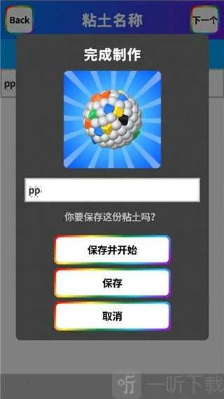 粘土模拟器 粘土模拟器