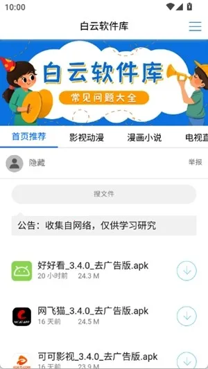 白云软件库截图