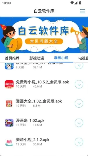 白云软件库截图