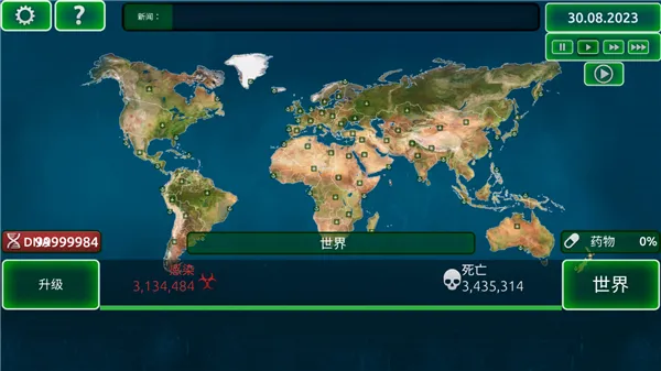 病毒瘟疫-流行疯狂截图