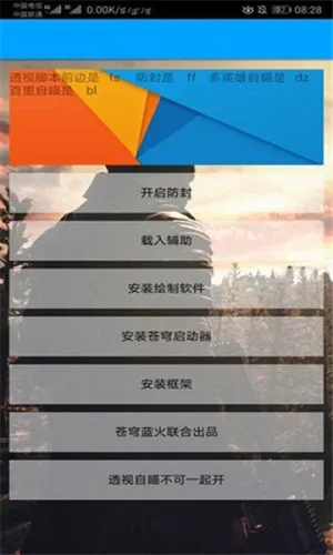 小熊猫辅助器截图