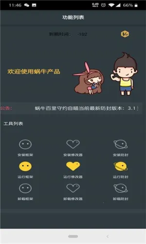 小熊猫辅助器截图