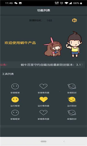 小熊猫辅助器截图