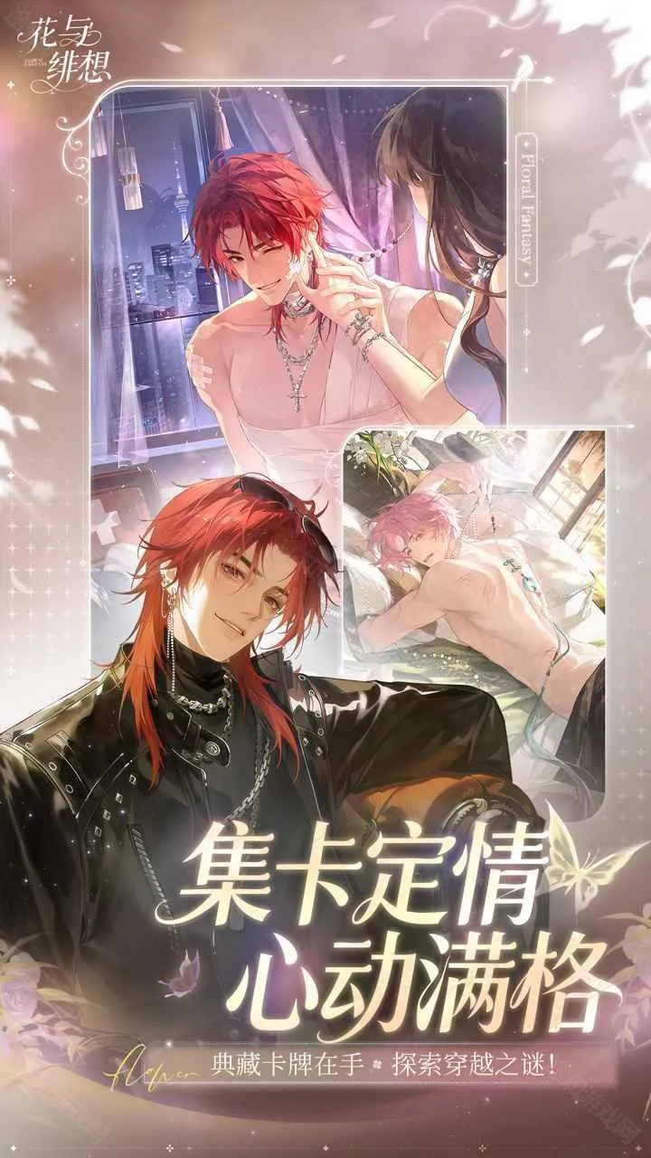 花与绯想2026官方最新版本 花与绯想2026官方最新版本