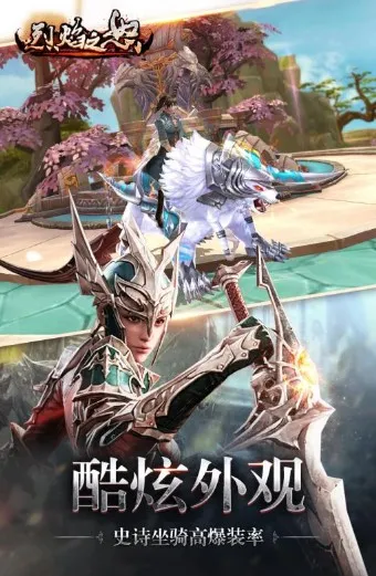 烈焰之怒2026下载安装 烈焰之怒2026下载安装