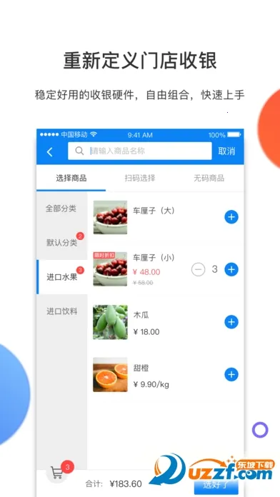 有赞门店2026下载截图